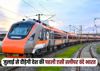 UP Lucknow-Mumbai Vande Bharat first ac sleeper train via agra