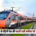 UP Lucknow-Mumbai Vande Bharat first ac sleeper train via agra