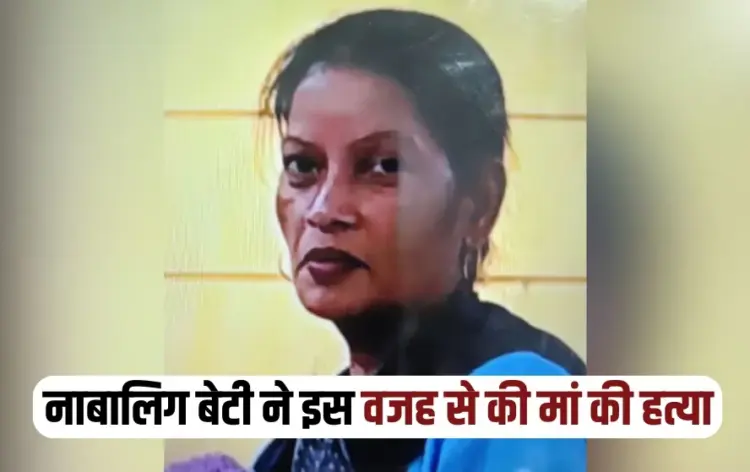 UP Lucknow chinhat murder case daughter with minor killed mother