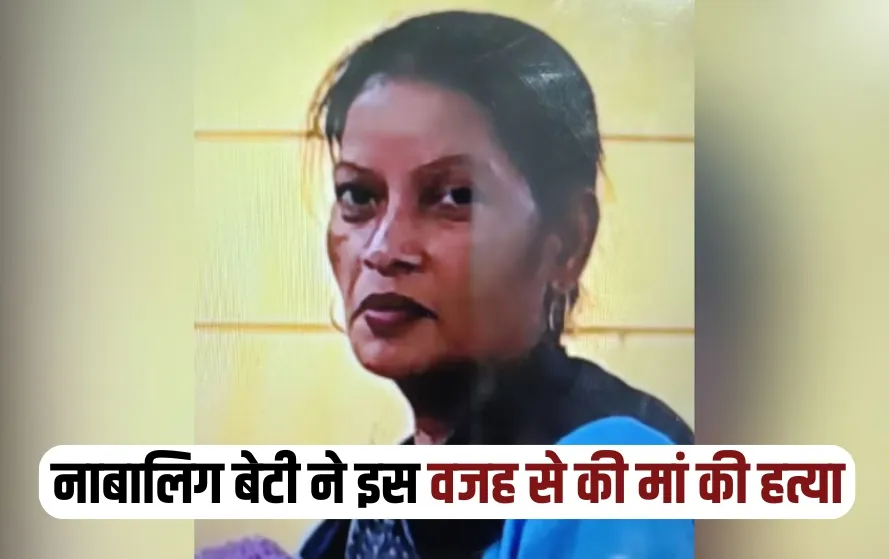 UP Lucknow chinhat murder case daughter with minor killed mother