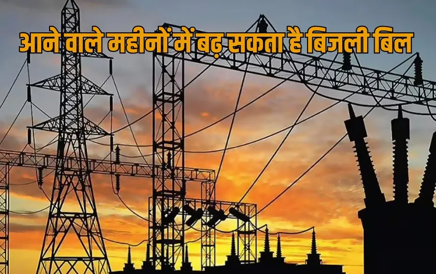 UP Lucknow new electrcity rates before september commission approved