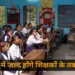 UP Lucknow primary teachers transfer pairing mutual transfer order issued