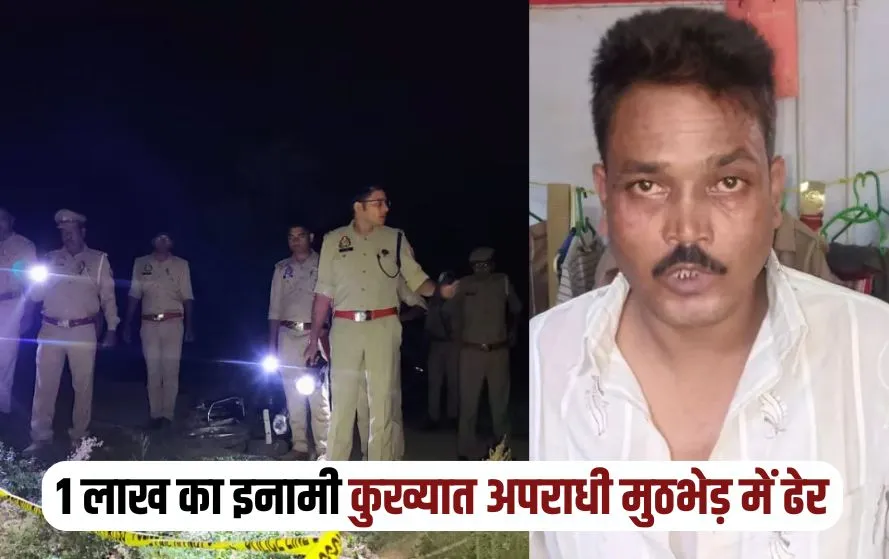 UP Lucknow up police kills 1 lac reward criminal Sonu gyanchandra Pasi encounter zxc