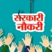 UP Lucknow up roadways 2025 driver vacancy 8th pass lucknow rojgar mela news zxc