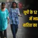 UP Lucknow yellow alert heavy rain 12 districts banda Mirzapur prayagraj zxc