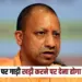 UP Lucknow yogi goverment issued parking fee 17 cities zxc