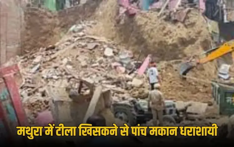 UP Mathura five house collapsed lanslide news zxc