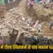 UP Mathura five house collapsed lanslide news zxc