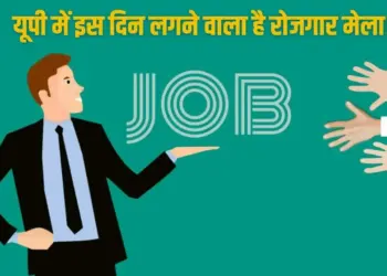UP Mau jobs rozgar mela employment fair 14 may updates zxc
