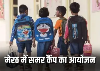 UP Meerut Summer Camp 2025
