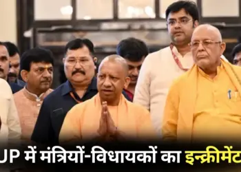 UP Ministers MLA Salary increased Legislative Assembly Hindi News