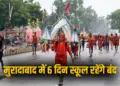 UP Moradabad School Holiday for 6 days sawan kanwar yatra zxc