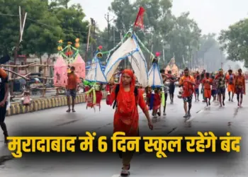 UP Moradabad School Holiday for 6 days sawan kanwar yatra zxc