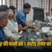 UP Moradabad majdoor ki patni ko 1 crore income tax notice hindi news zxc