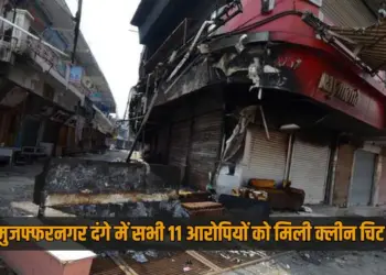 UP Muzaffarnagar 2013 riots 11 accused acquitted case arson robbery update zxc