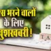 UP-Nagar-Nigam-Budget-House-Tax-Choot