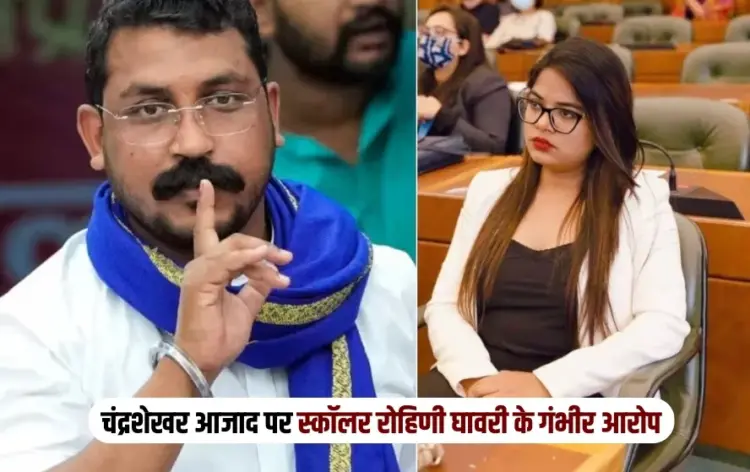 UP Nagina MP Chandrashekhar Azad accused by Rohini Ghavari fake relationship