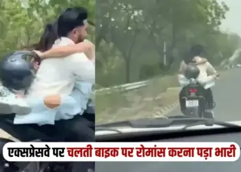 UP Noida Couple making love on Noida expressway police issued challan Rs 53500 news zxc