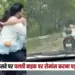 UP Noida Couple making love on Noida expressway police issued challan Rs 53500 news zxc