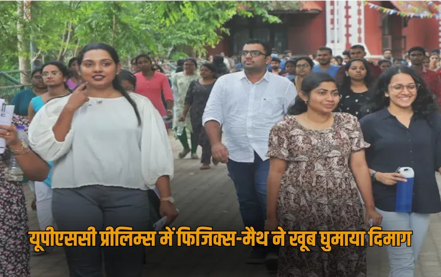 UP Noida Ghaziabad UPSC Prelims Exam 2025 reached examination centre zxc