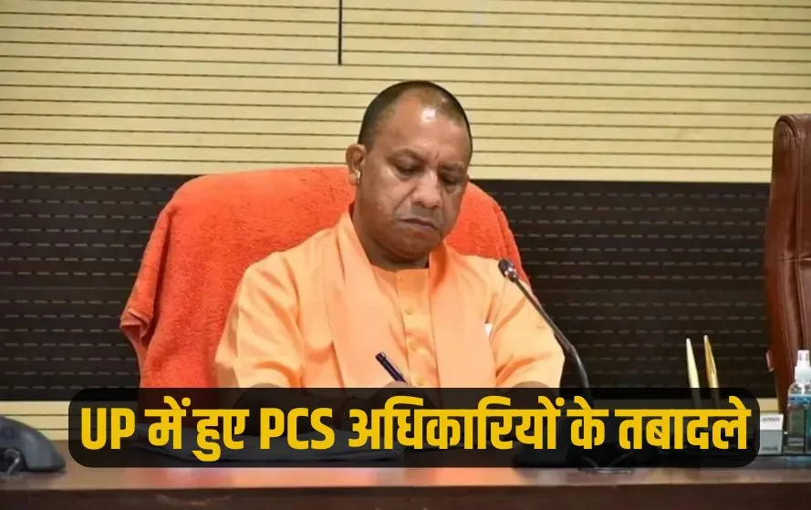 UP PCS Officer Transfer List 2025 Update Archana Dwivedi zxc