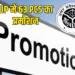 UP PCS Promotion SDM List