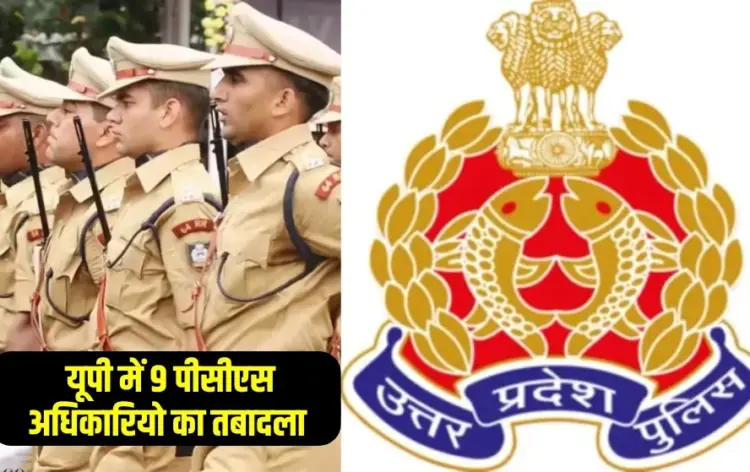UP PCS Transfer 2025 9 PCS officers transferred zxc