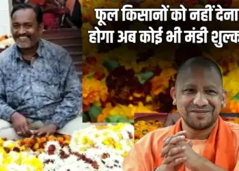 UP Phool Kisan Mandi Shulk Hata shabri canteen CM Yogi lucknow zxc