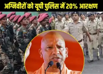 UP Police 20% Reservation Agniveer kargil Vijay diwas 2025 CM Yogi Adityanath zxc