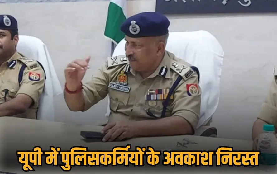 UP Police Leave Cancelled DGP Rajeev Krishna Order Diwali Chatth hindi news zxc