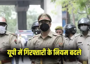 UP Police New Arrest Rules CBI ED hindi news zxc
