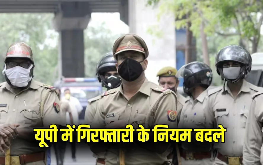 UP Police New Arrest Rules CBI ED hindi news zxc