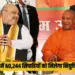 UP Police Recruitment 60,244 Constable Appointment Amit Shah give appointment letter