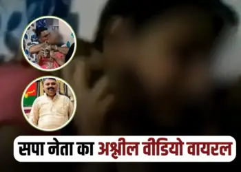 UP Prayagraj SP Leader Obscene Act video viral zxc