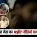UP Prayagraj SP Leader Obscene Act video viral zxc