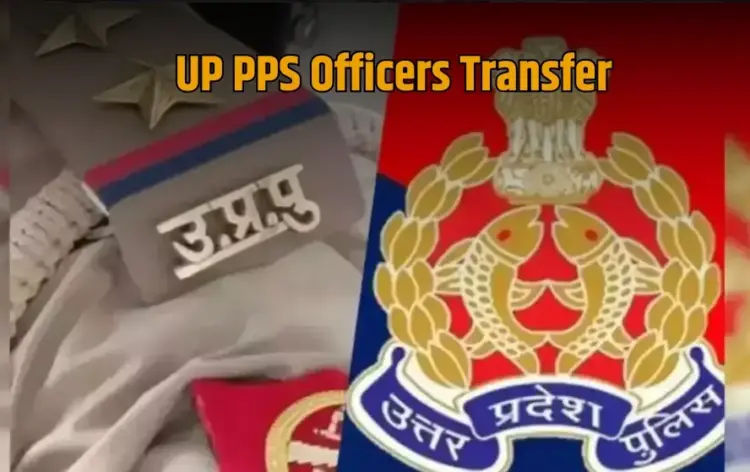UP Provincial police transfer 3 offivers transferred Yogesh Kumar ASP zxc