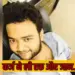 UP Real State Suicide businessman shahzeb shakeel 15 crore karz maamla case zxc (1)