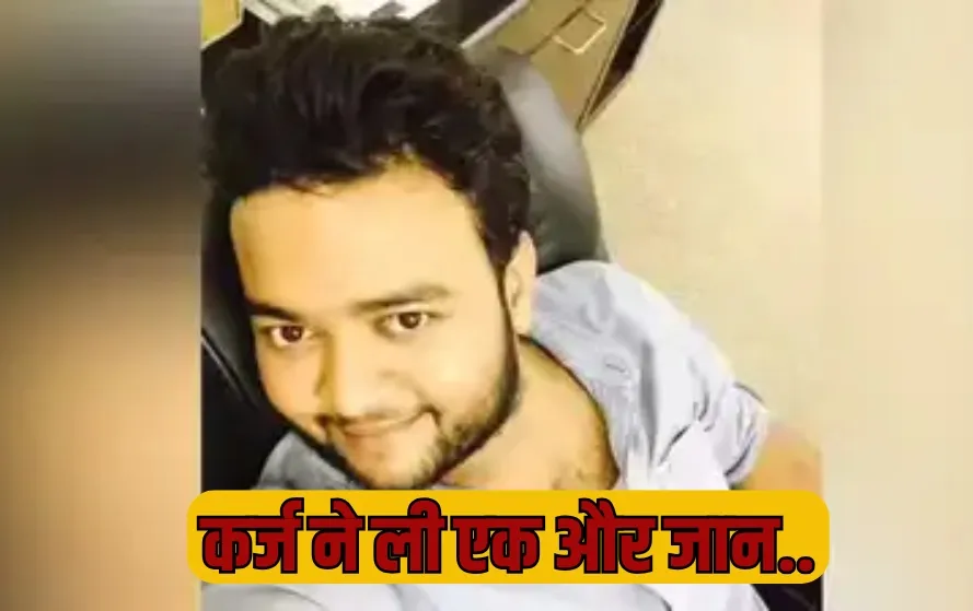 UP Real State Suicide businessman shahzeb shakeel 15 crore karz maamla case zxc (1)
