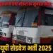 UP Rojgar Mela 2025 Parivahan Nigam Transport Mahila Parichalak Job Vacancy hindi news zxc