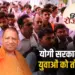 UP Rozgar Mission will create 1 lakh 30 thousand jobs national and international level zxc