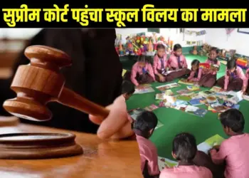 UP School Merger Case Update Supreme Court zxc