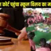 UP School Merger Case Update Supreme Court zxc