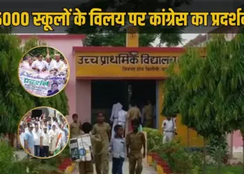 UP School Merger up 5000 school vilay congress protest noida bijnor amethi zxc (1)