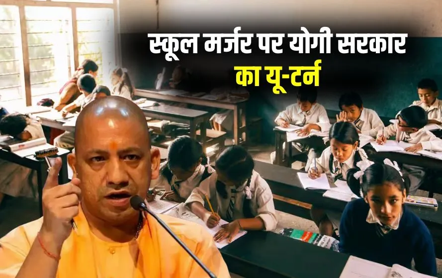 _UP School Merger yogi government decision 1 km distance long 50 students schools not merged zxc