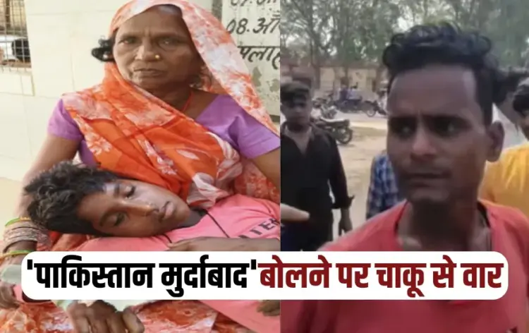 UP Shahjahanpur youth stabbed nine year old kid hearing Pakistan murdabad