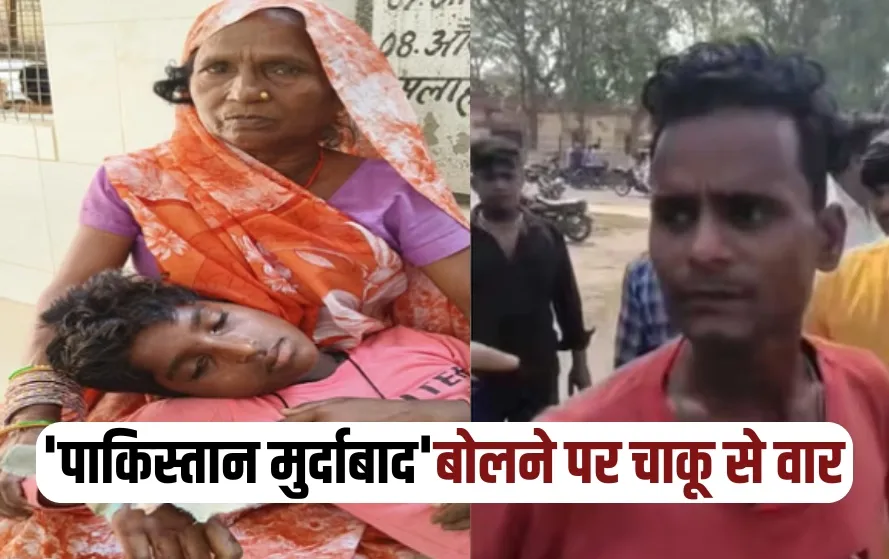 UP Shahjahanpur youth stabbed nine year old kid hearing Pakistan murdabad
