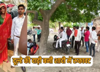 UP Sitapur Beard controversy bride demands clean chaven groom zxc