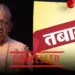 UP Stamp Registration Department 88 sub registrars 114 junior assistants transfer cancelled zxc