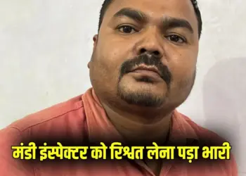 UP Varanasi Bribery case mandi inspector arrested rs 22000 bribe anti corruption team zxc (2)