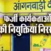 UP-Varansi-Anganwari-Karyakarta